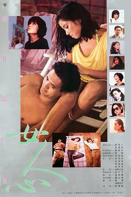 女人心1985