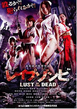 Rape Zombie: Lust of the Dead