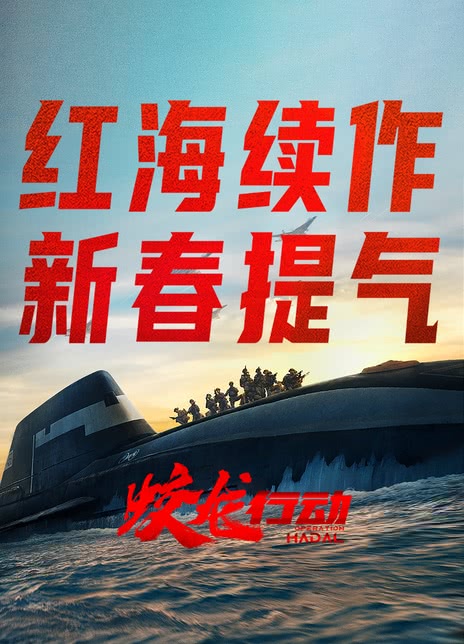 蛟龙行动