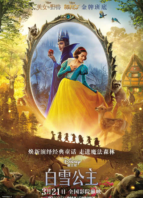 白雪公主