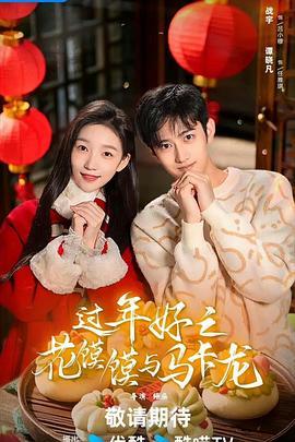 过年好之花馍馍与马卡龙