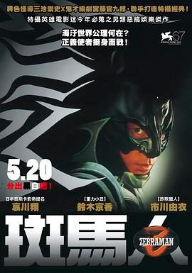 斑马人