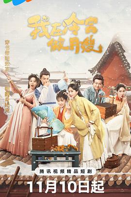 我在冷宫做月嫂